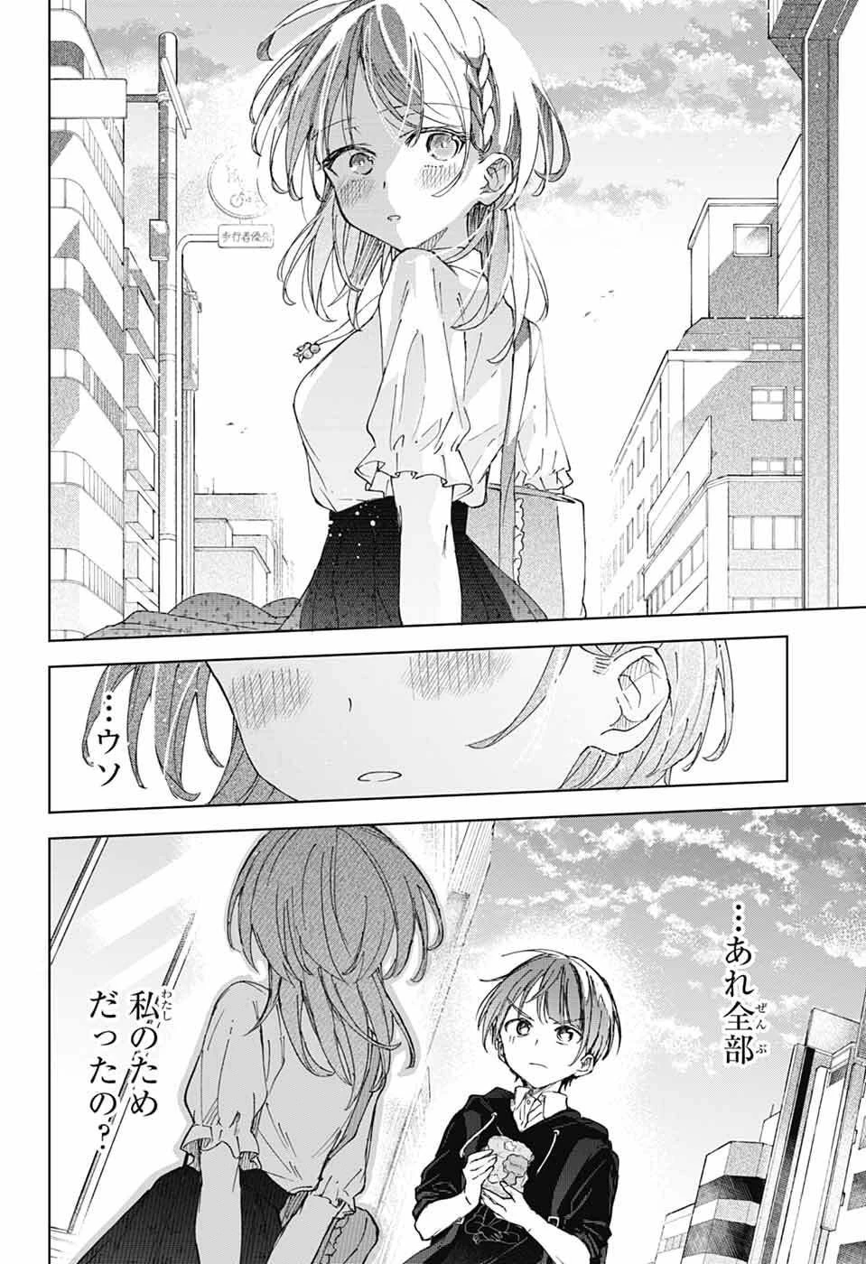 ましろくんの補講アトリエ 第7話 - 34