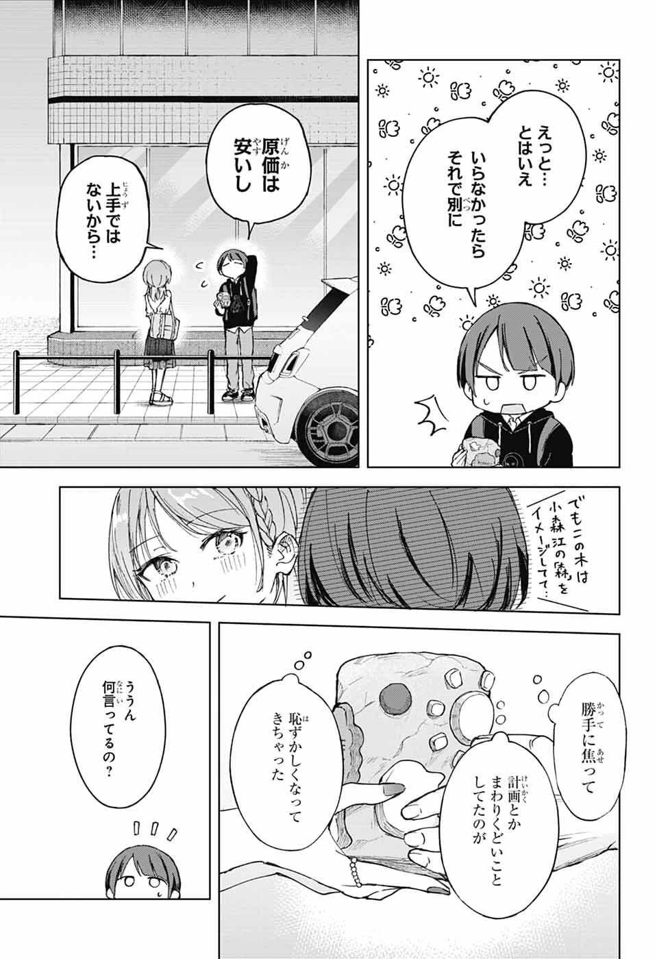 ましろくんの補講アトリエ 第7話 - 35