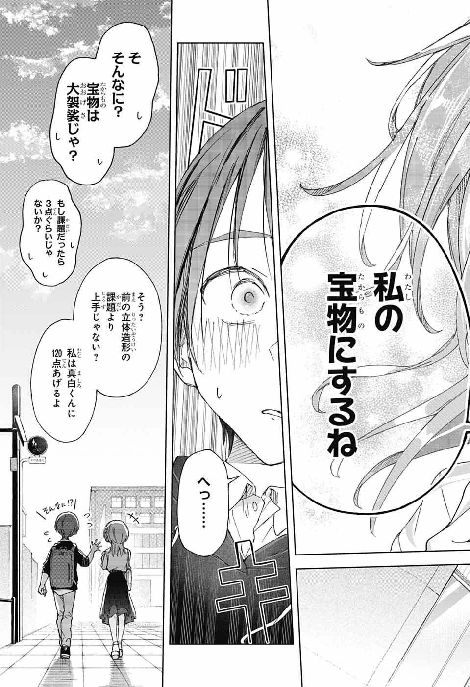 ましろくんの補講アトリエ 第7話 - 37