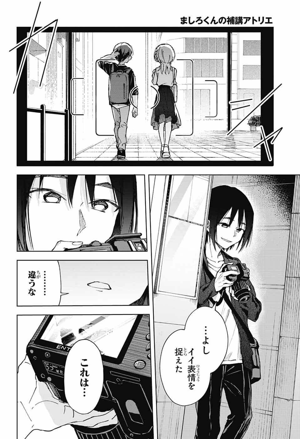 ましろくんの補講アトリエ 第7話 - 38