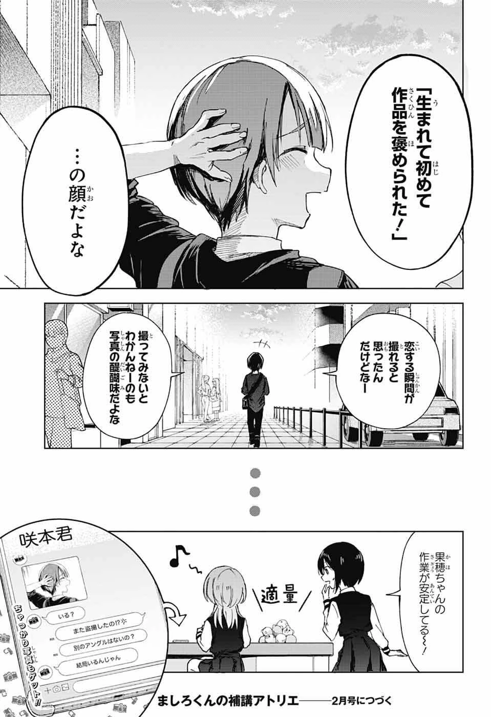 ましろくんの補講アトリエ 第7話 - 39