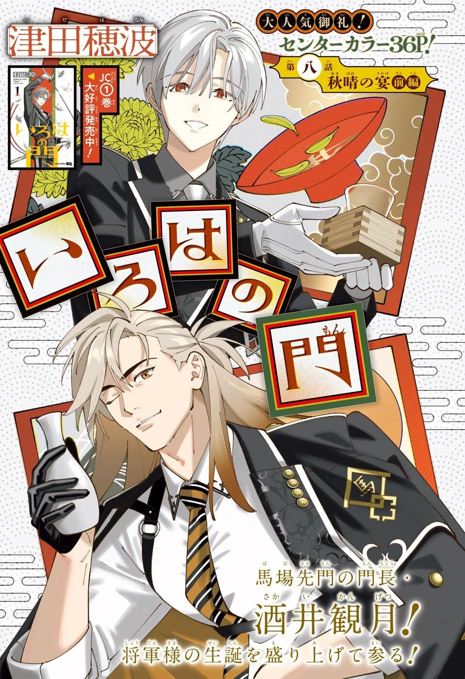 いろはの門 第8話 - 1
