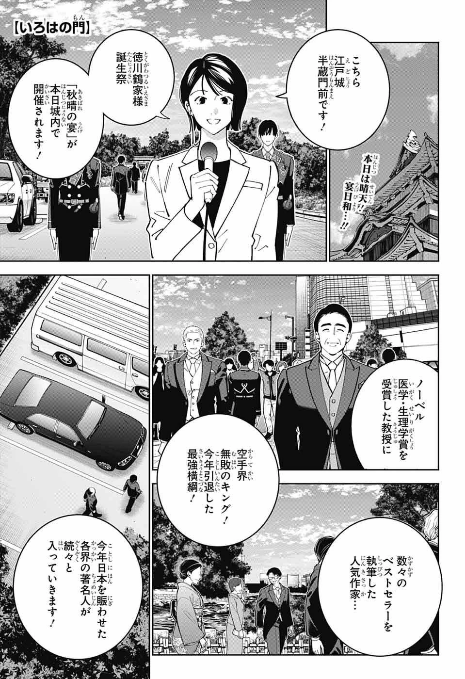 いろはの門 第8話 - 2