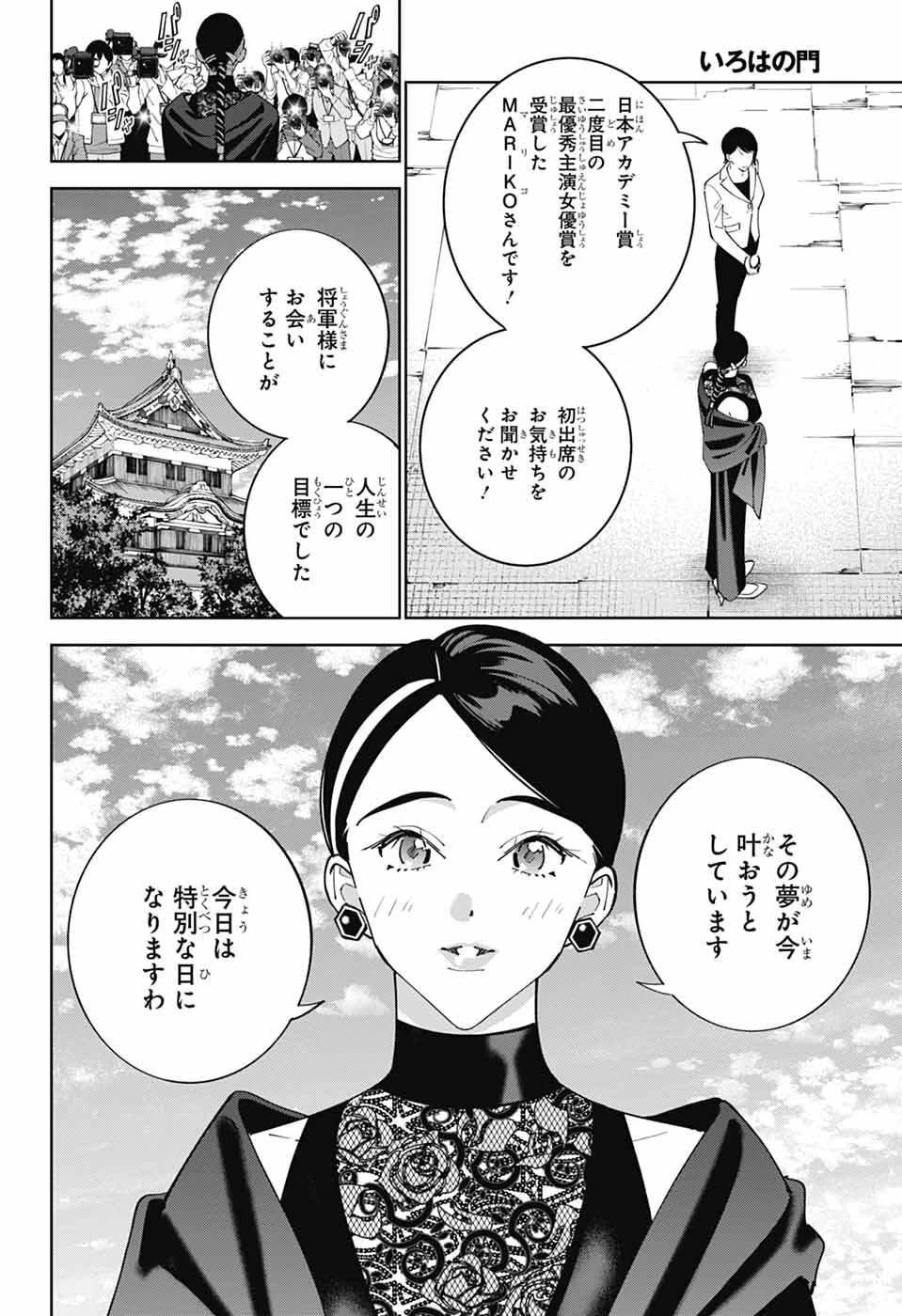 いろはの門 第8話 - 3