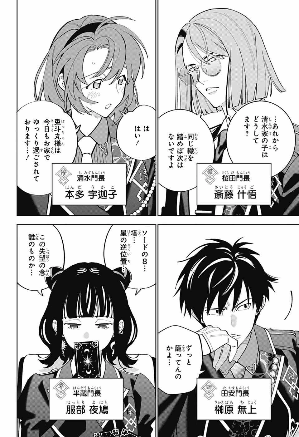 いろはの門 第8話 - 5