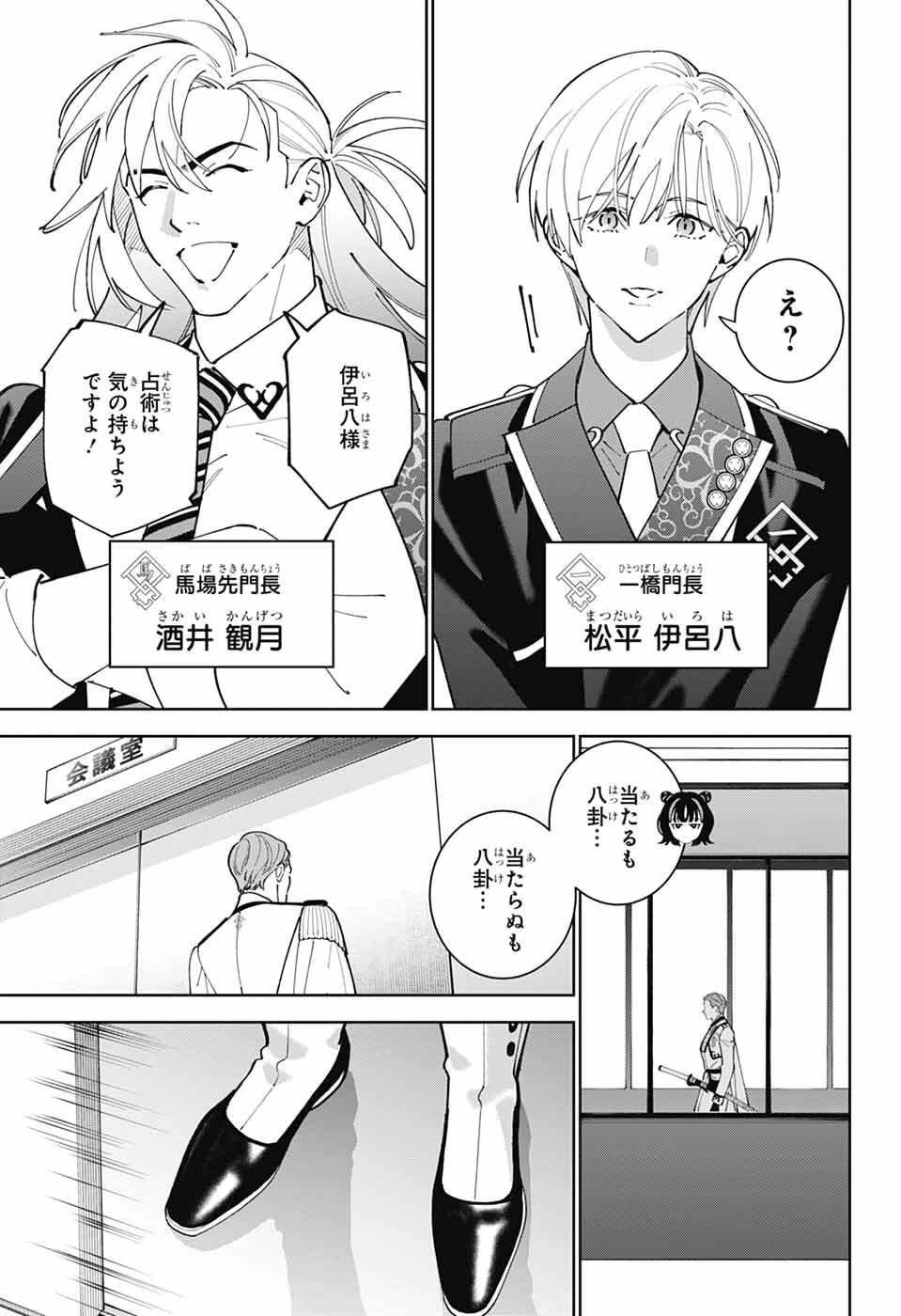 いろはの門 第8話 - 6