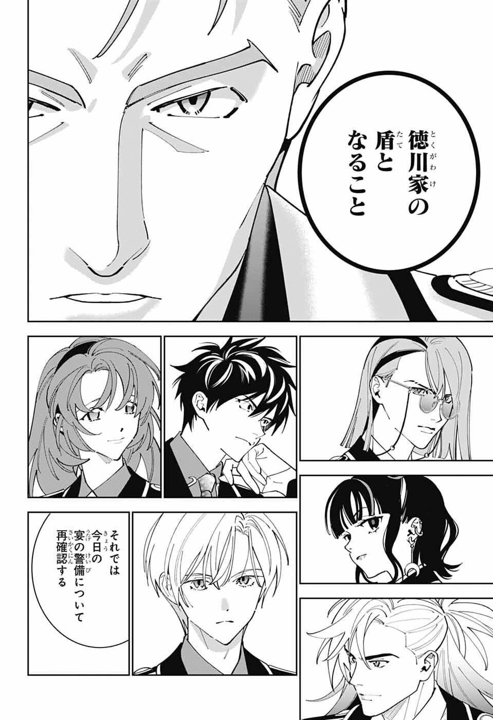 いろはの門 第8話 - 9