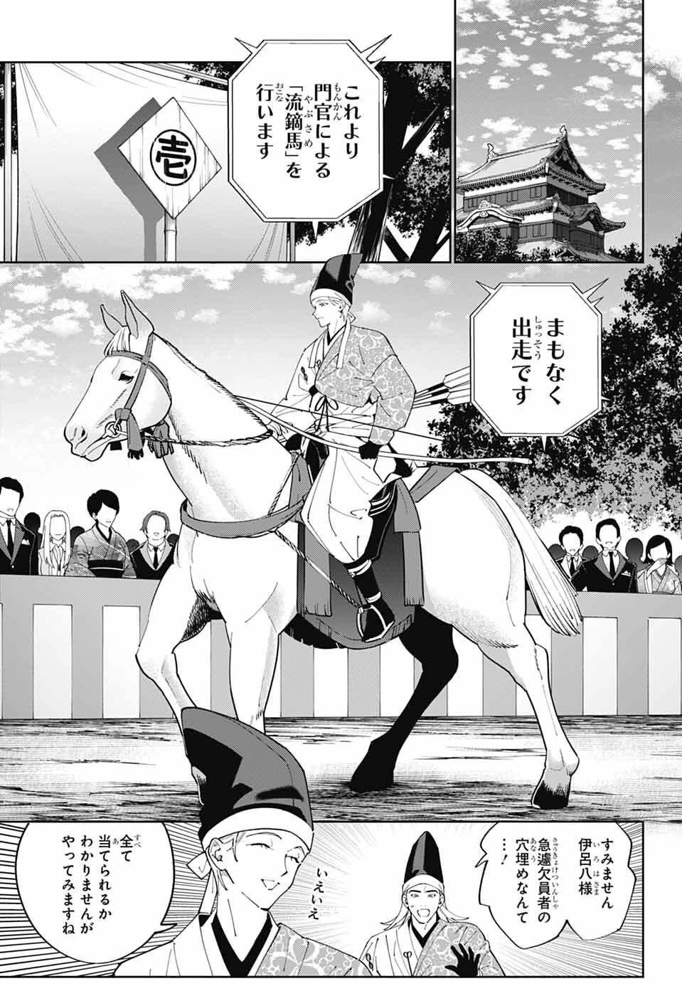 いろはの門 第8話 - 10