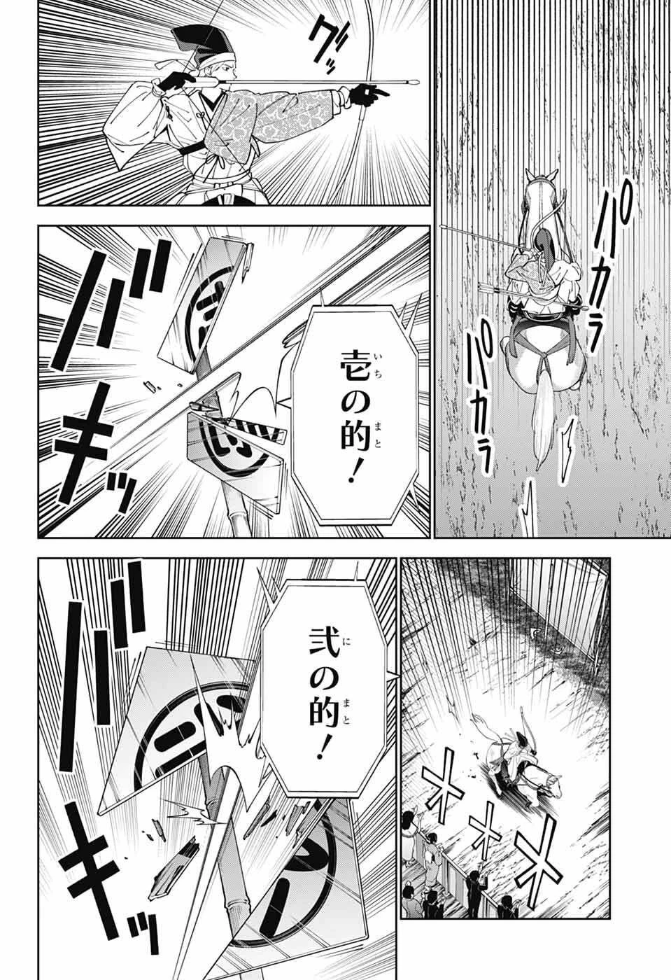 いろはの門 第8話 - 11