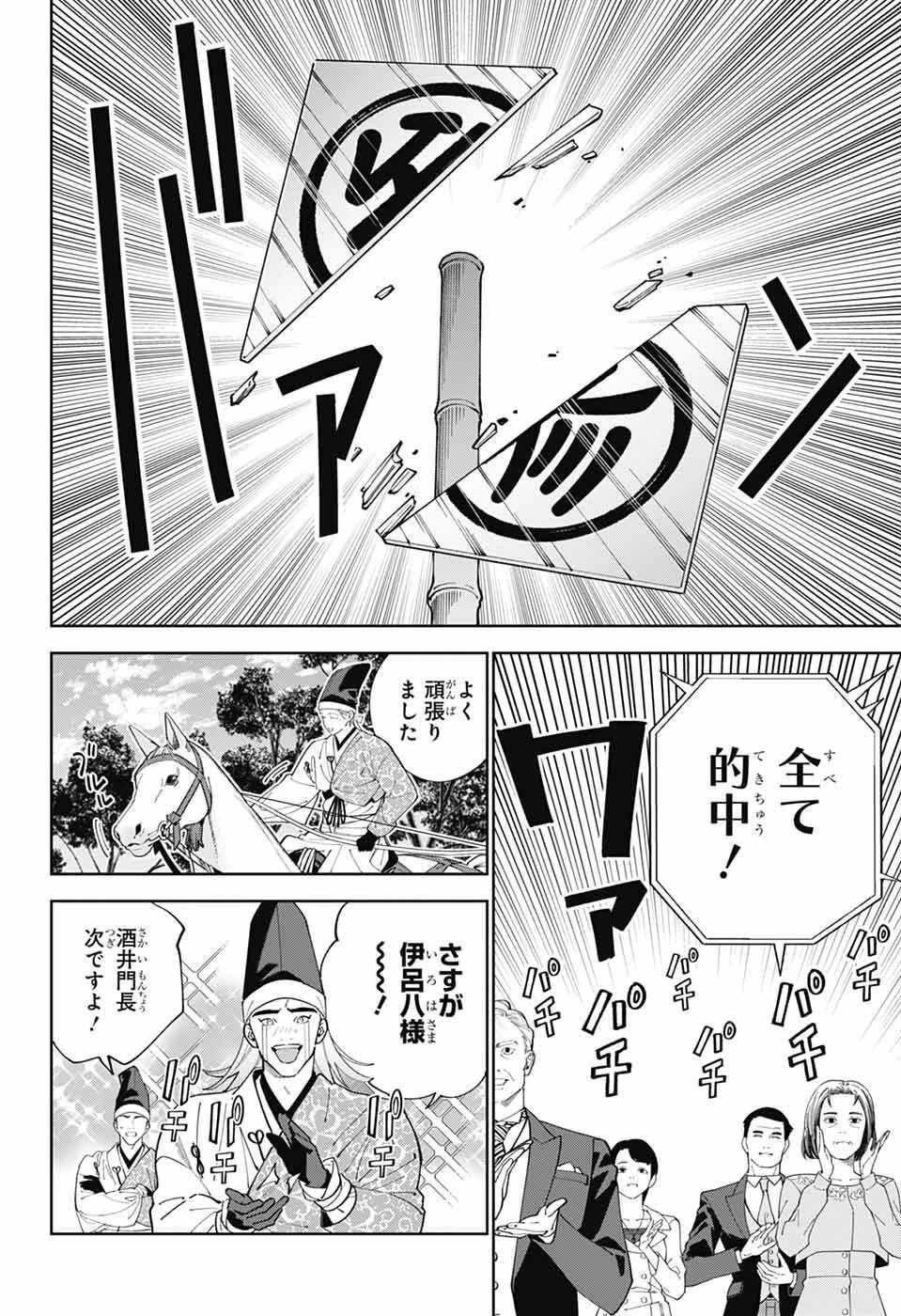 いろはの門 第8話 - 13