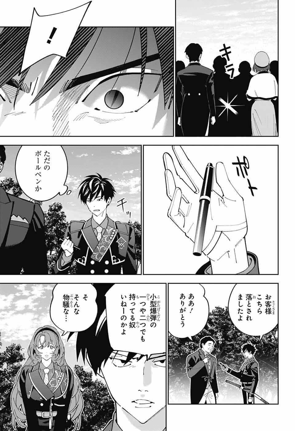 いろはの門 第8話 - 14