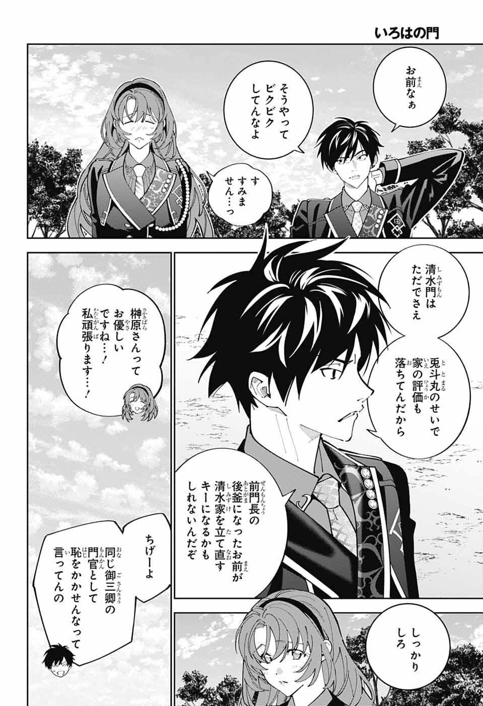 いろはの門 第8話 - 15
