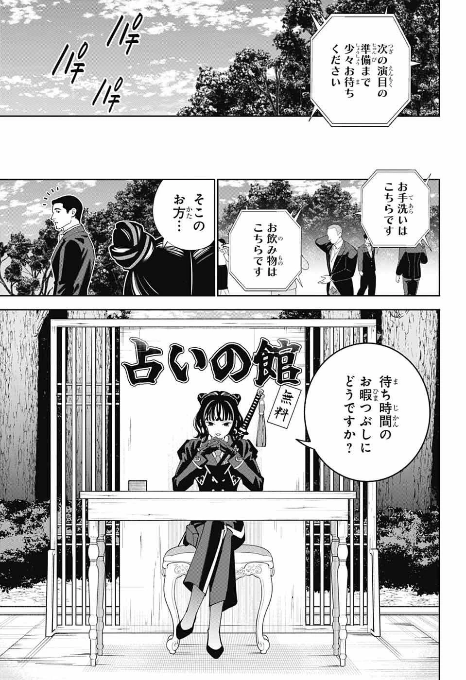 いろはの門 第8話 - 16