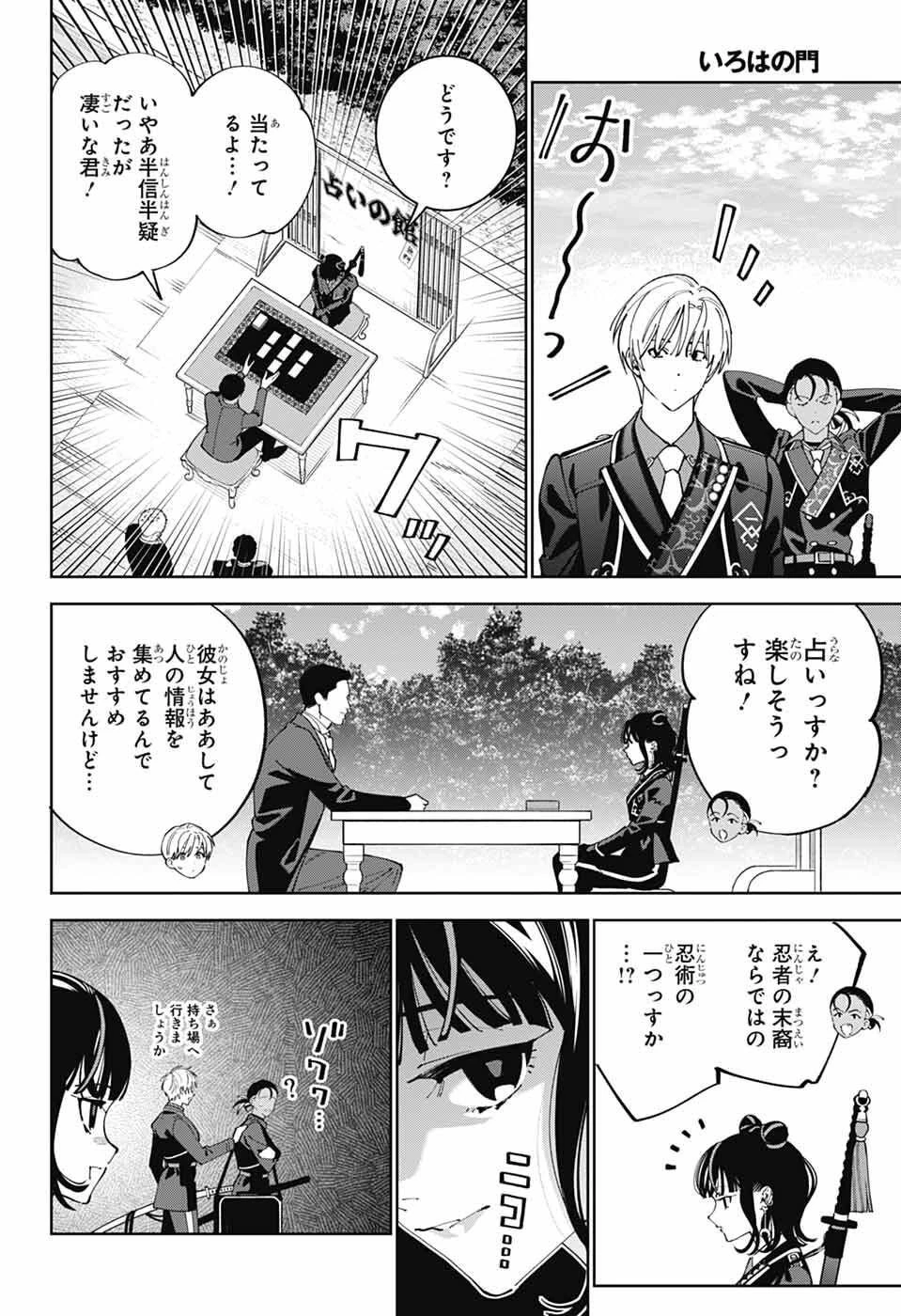 いろはの門 第8話 - 17