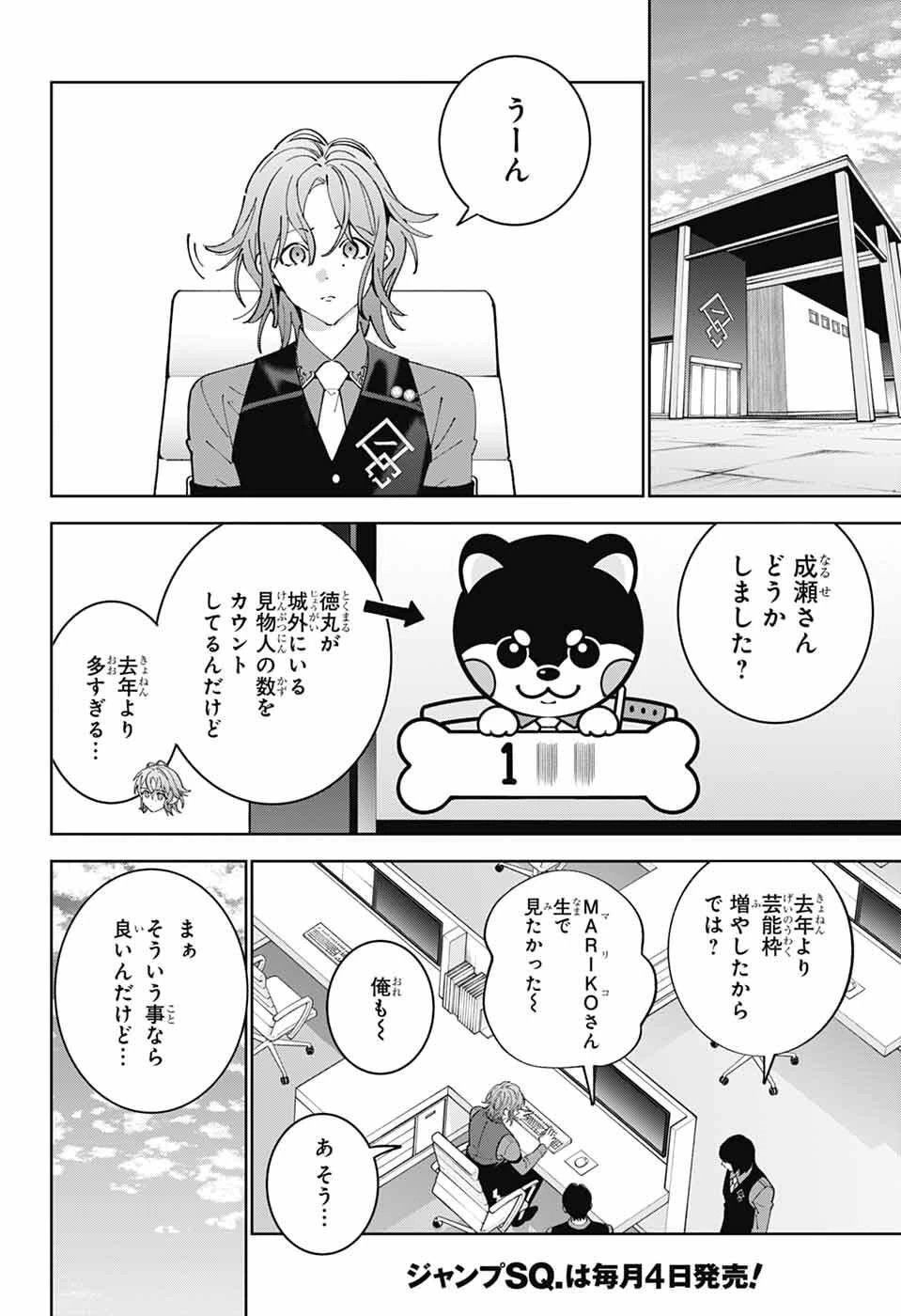 いろはの門 第8話 - 19