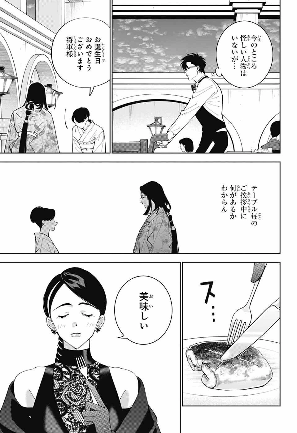 いろはの門 第8話 - 24