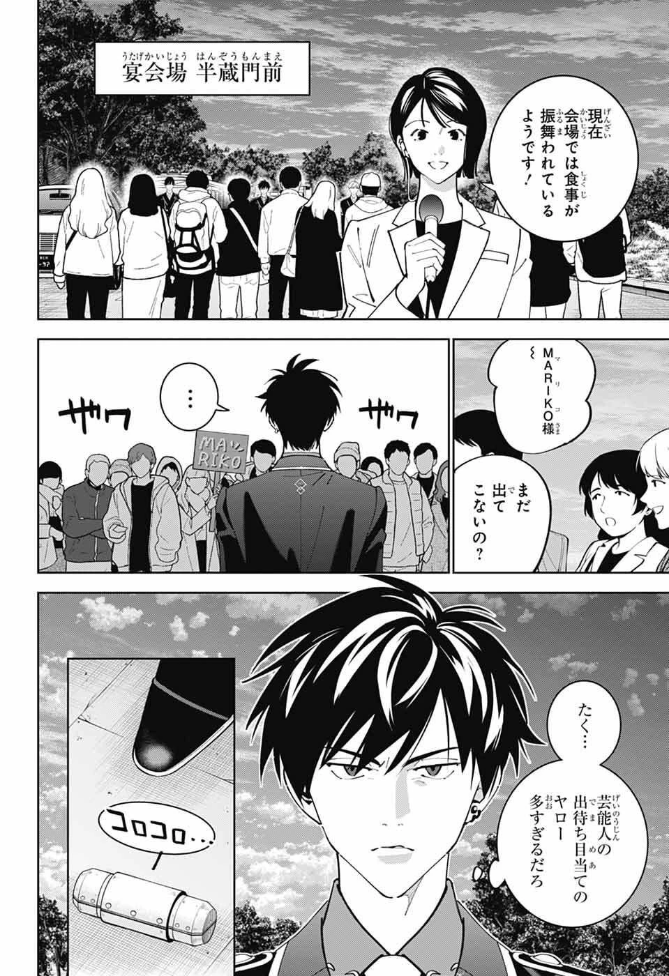 いろはの門 第8話 - 25