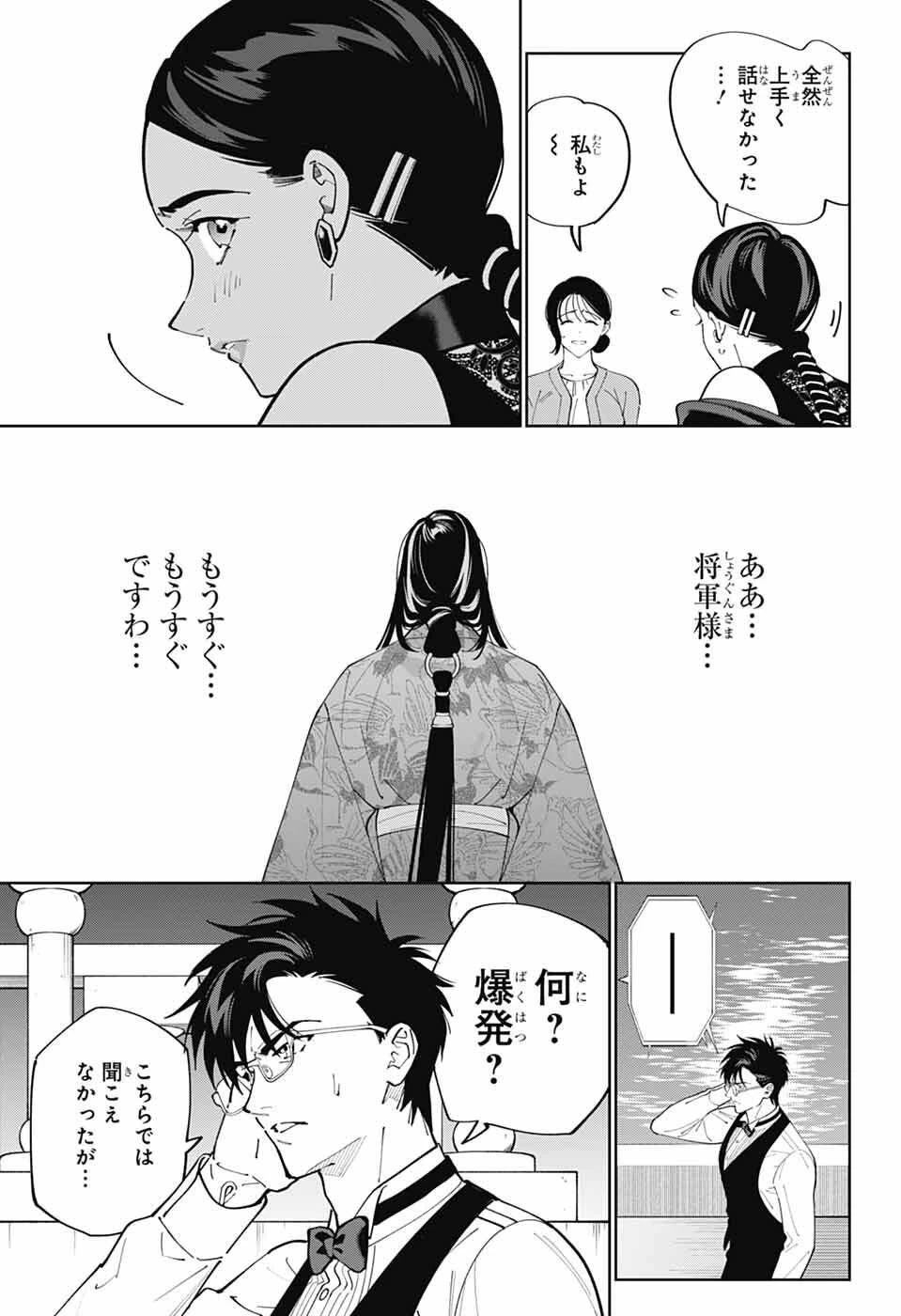 いろはの門 第8話 - 28