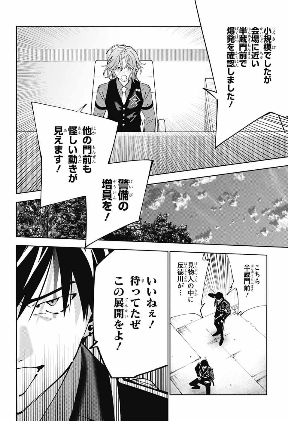 いろはの門 第8話 - 29