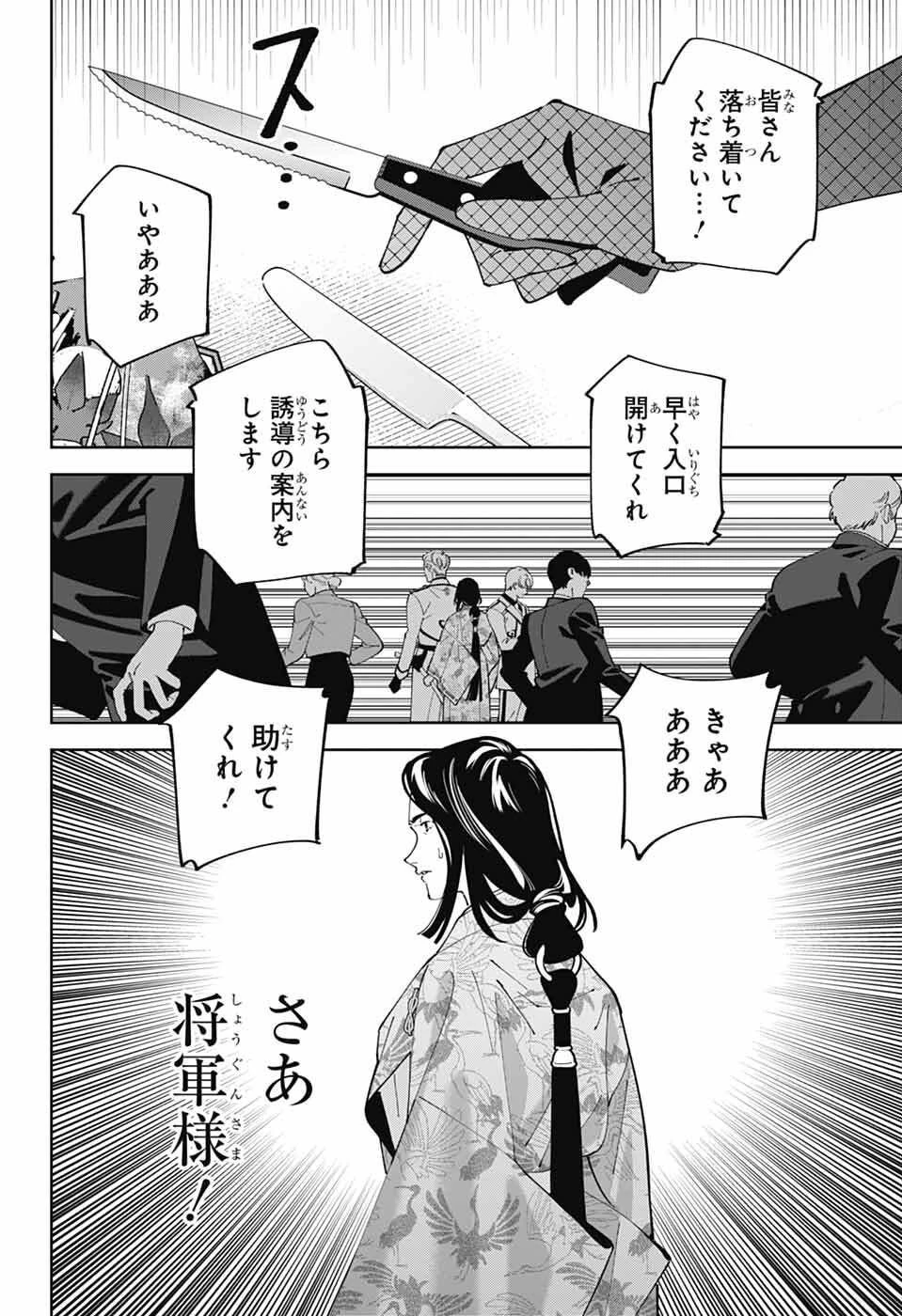 いろはの門 第8話 - 35