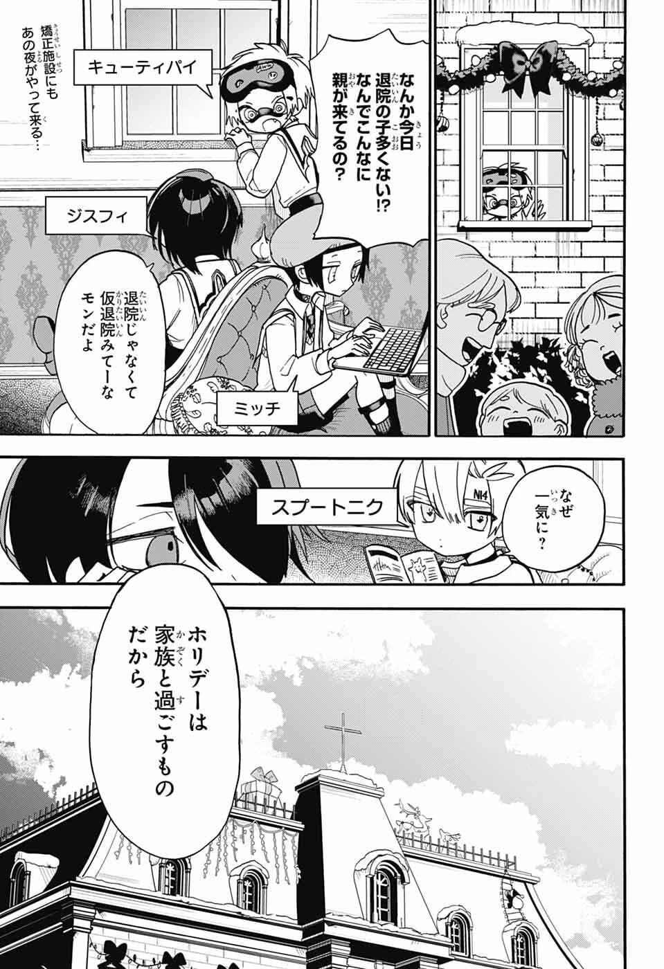 ザ・ワンワンズ 第9話 - 1