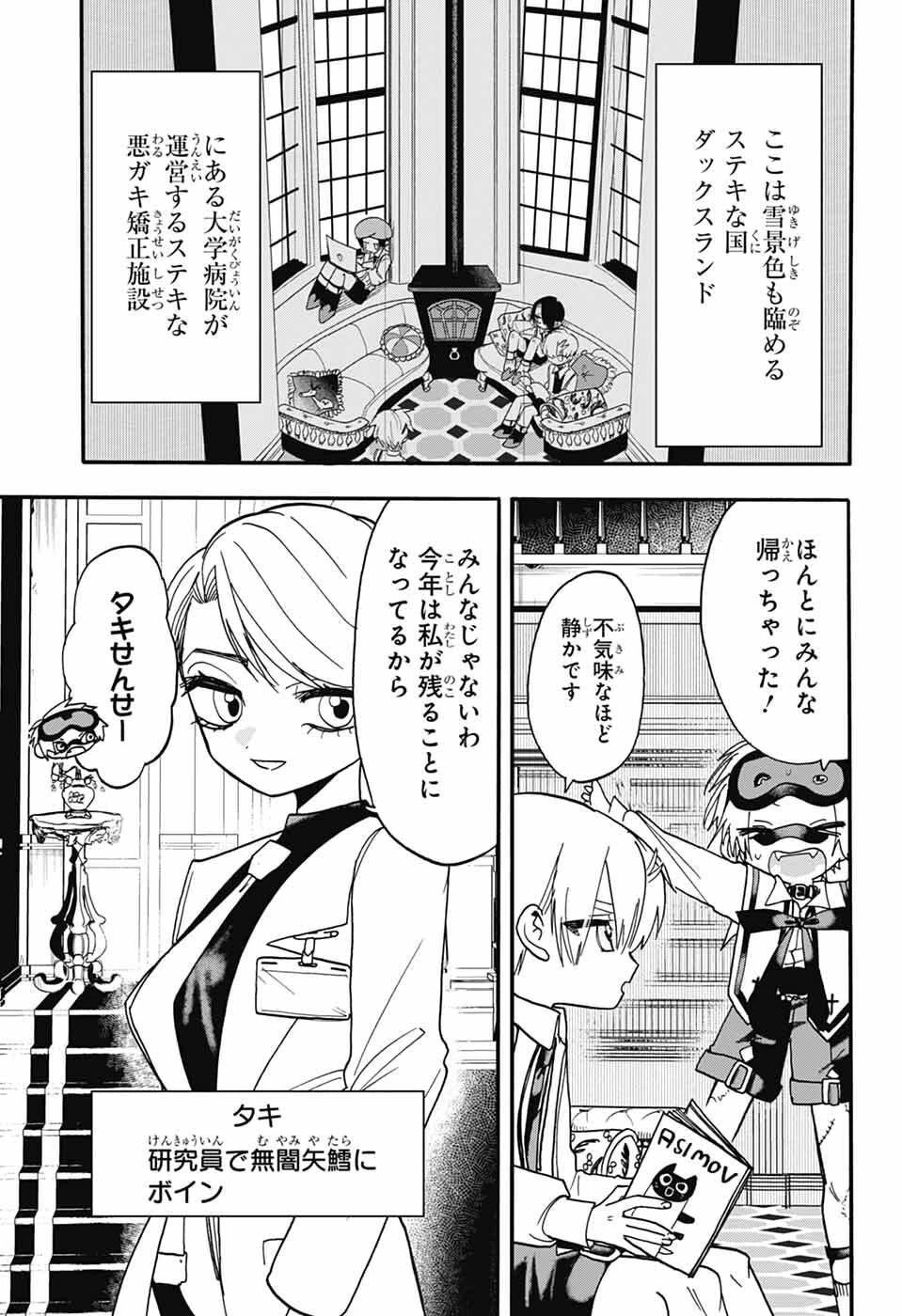 ザ・ワンワンズ 第9話 - 3