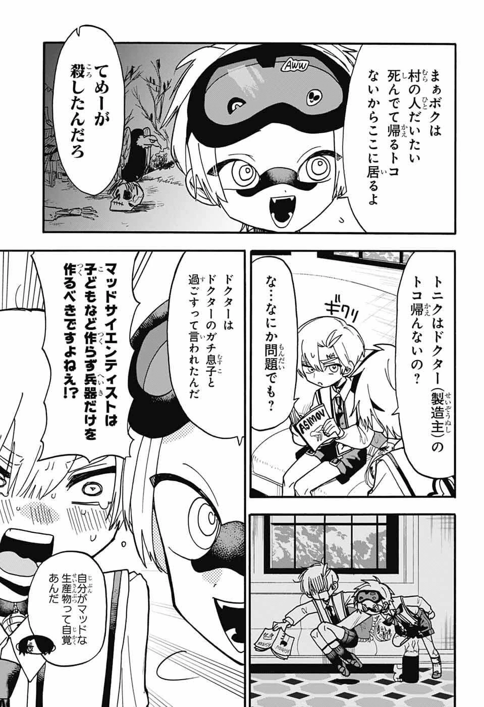 ザ・ワンワンズ 第9話 - 5