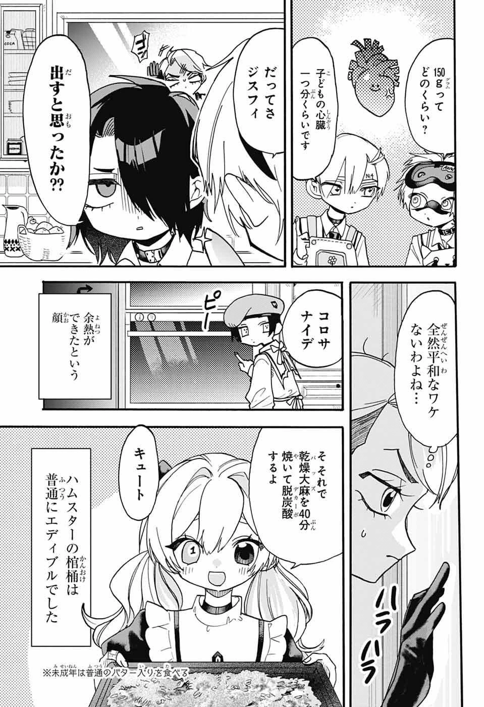 ザ・ワンワンズ 第9話 - 11
