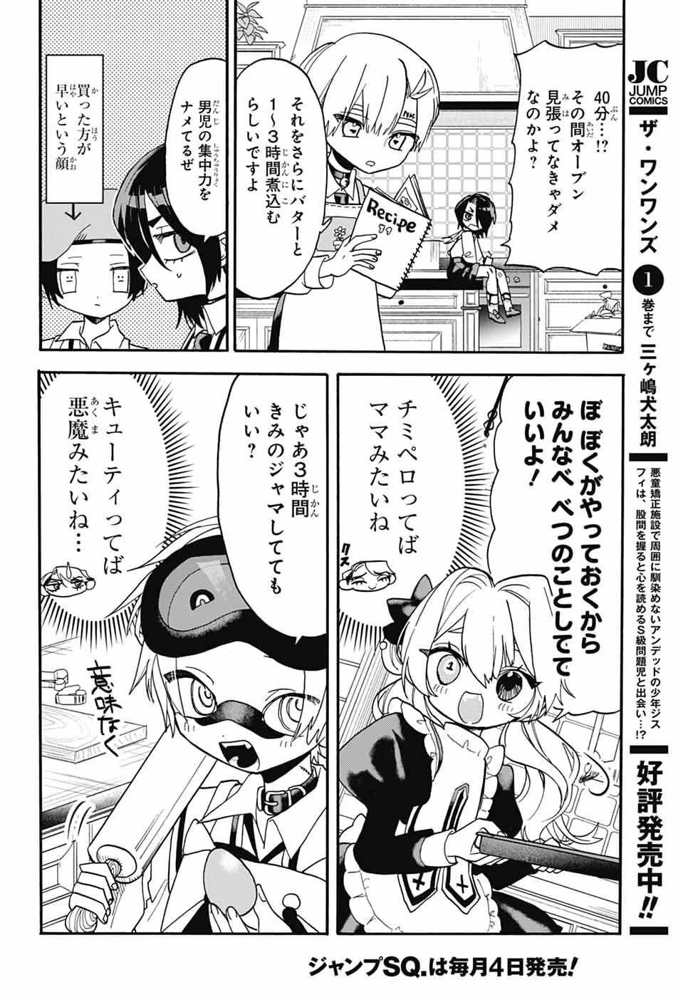 ザ・ワンワンズ 第9話 - 12