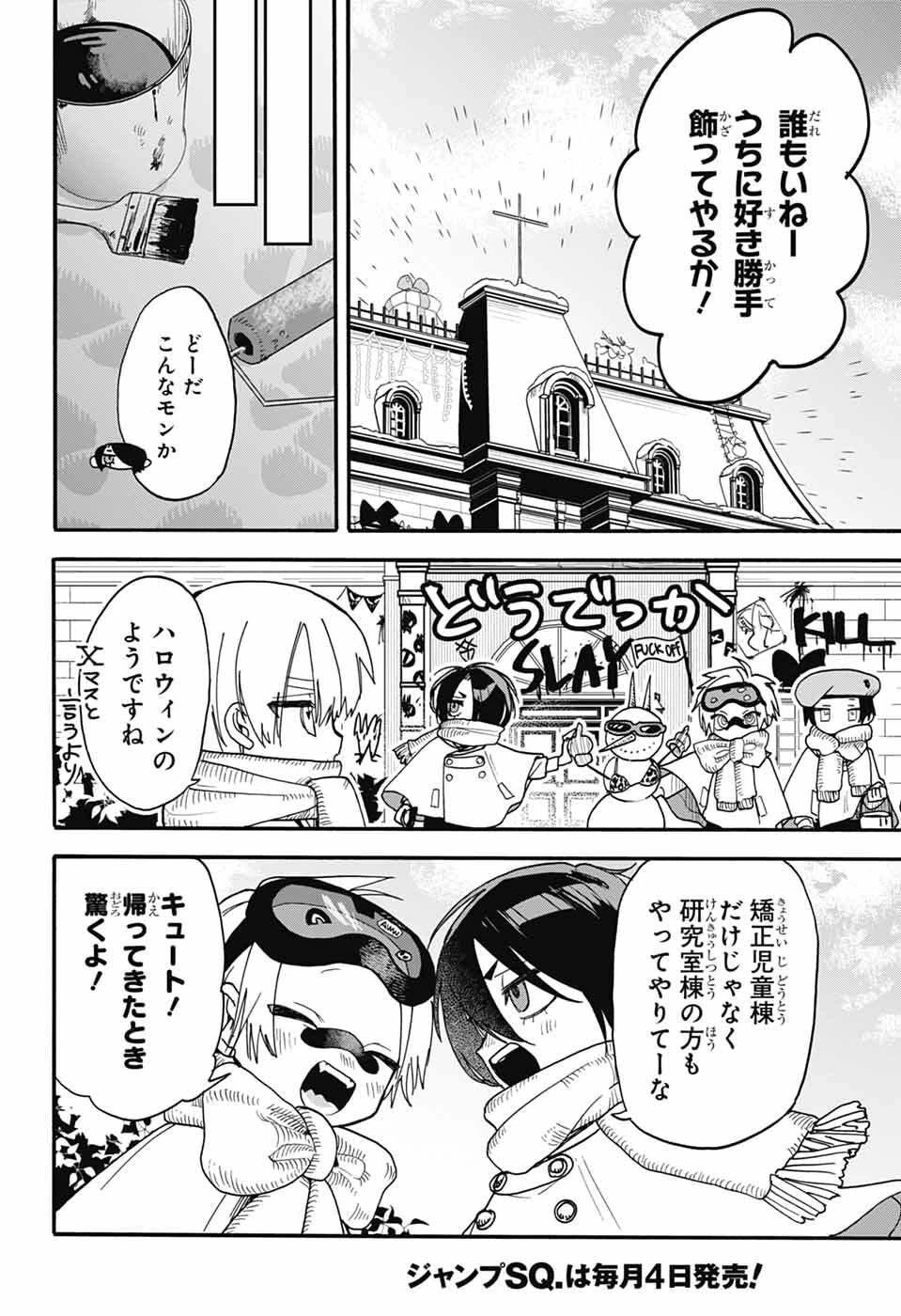 ザ・ワンワンズ 第9話 - 16