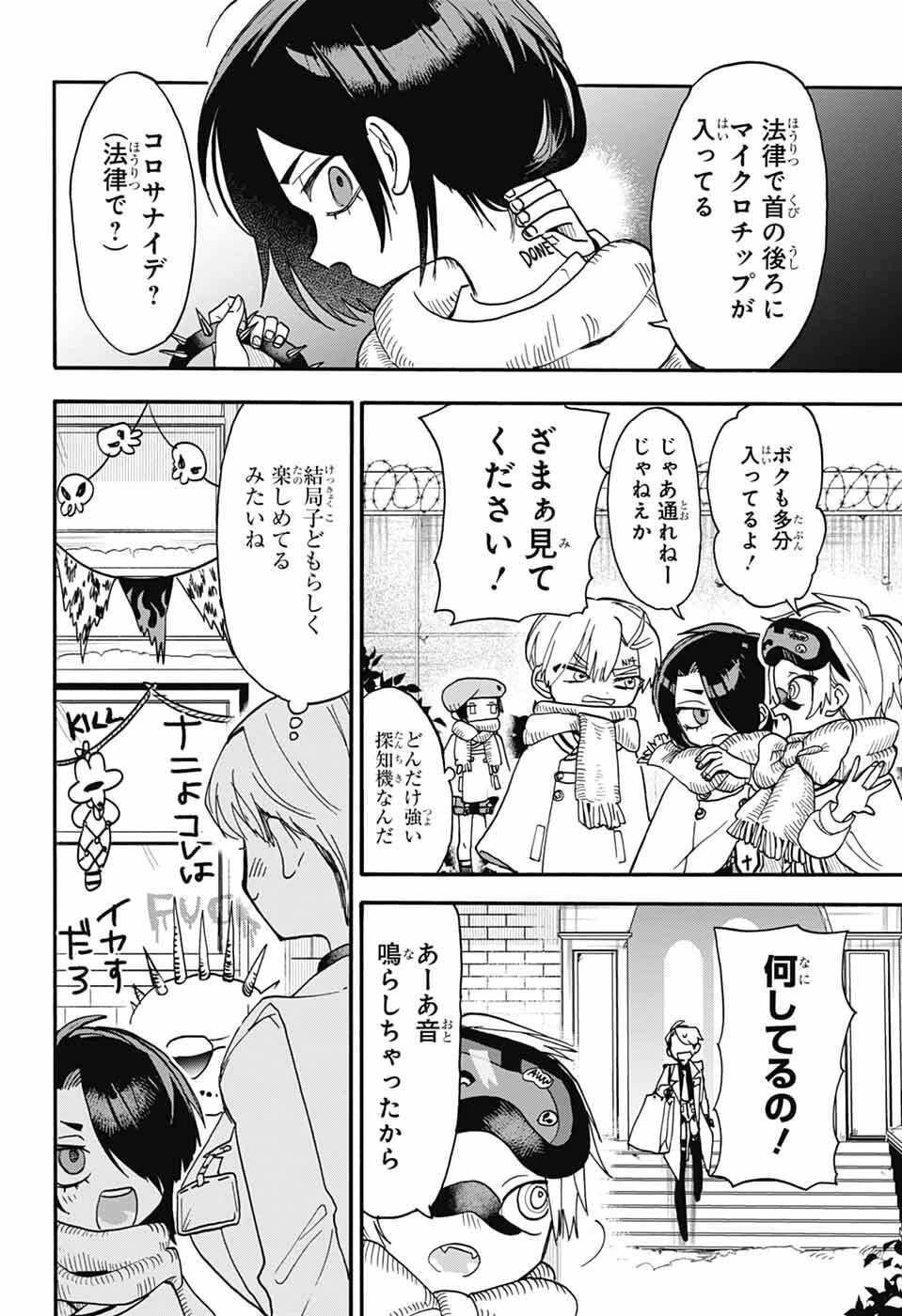 ザ・ワンワンズ 第9話 - 18