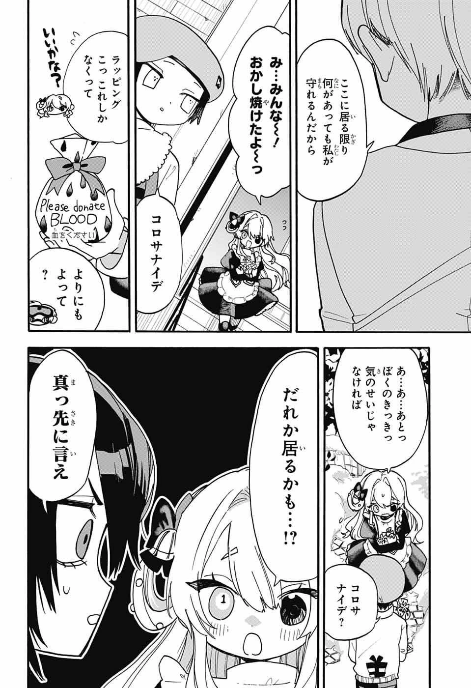 ザ・ワンワンズ 第9話 - 20