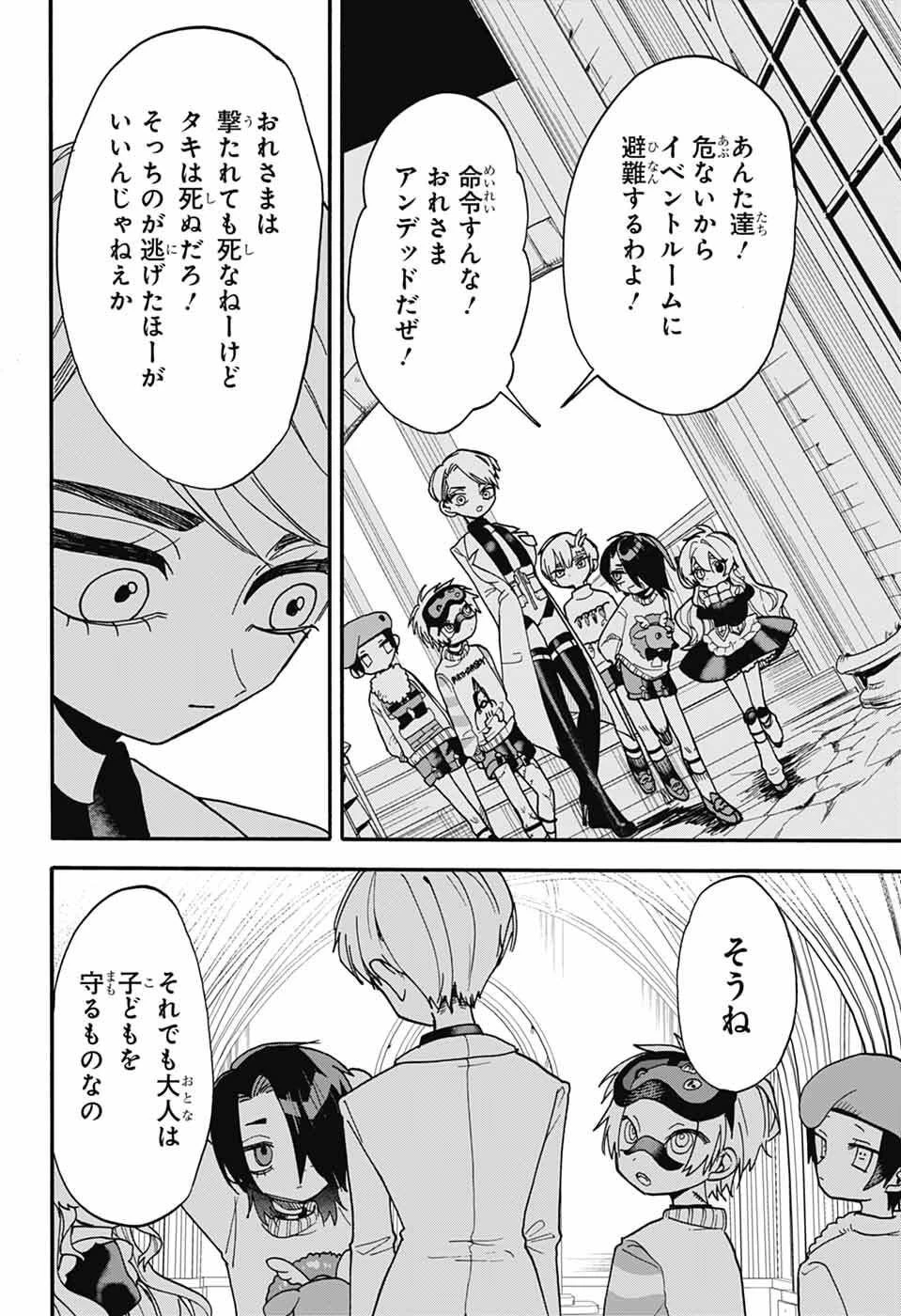 ザ・ワンワンズ 第9話 - 22