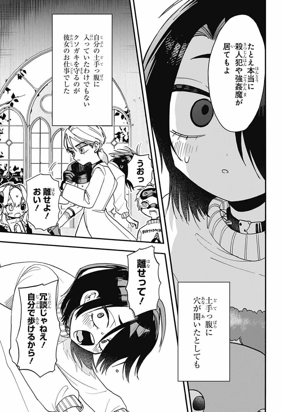 ザ・ワンワンズ 第9話 - 23