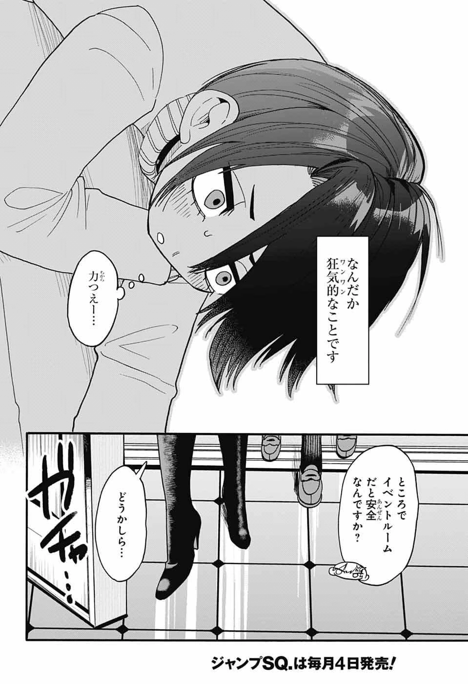 ザ・ワンワンズ 第9話 - 24