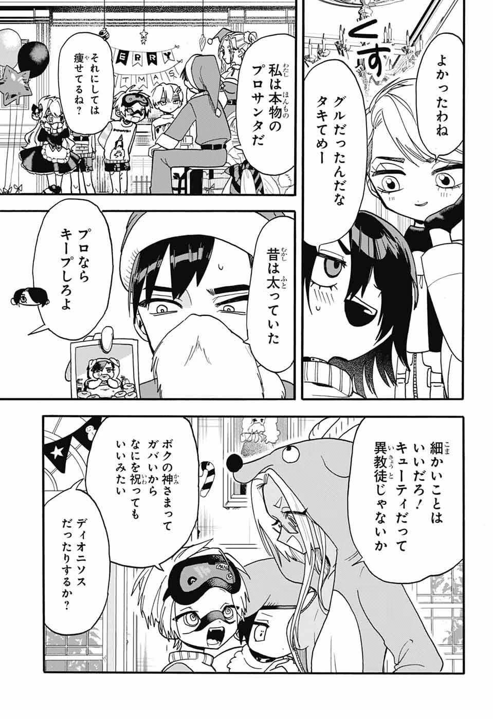 ザ・ワンワンズ 第9話 - 27