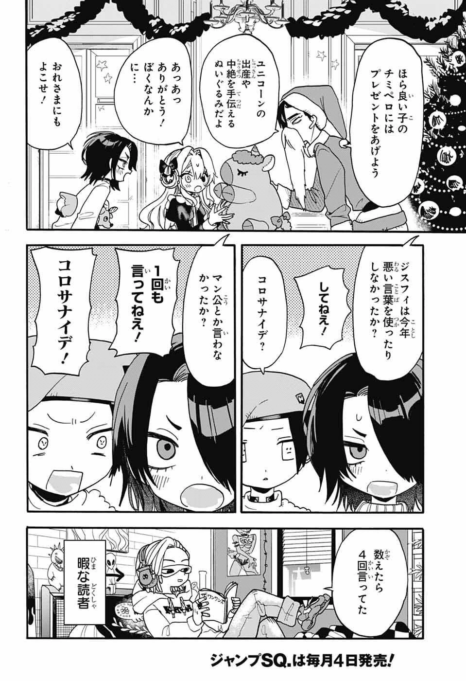 ザ・ワンワンズ 第9話 - 28