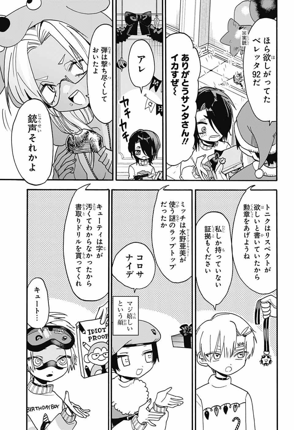 ザ・ワンワンズ 第9話 - 29