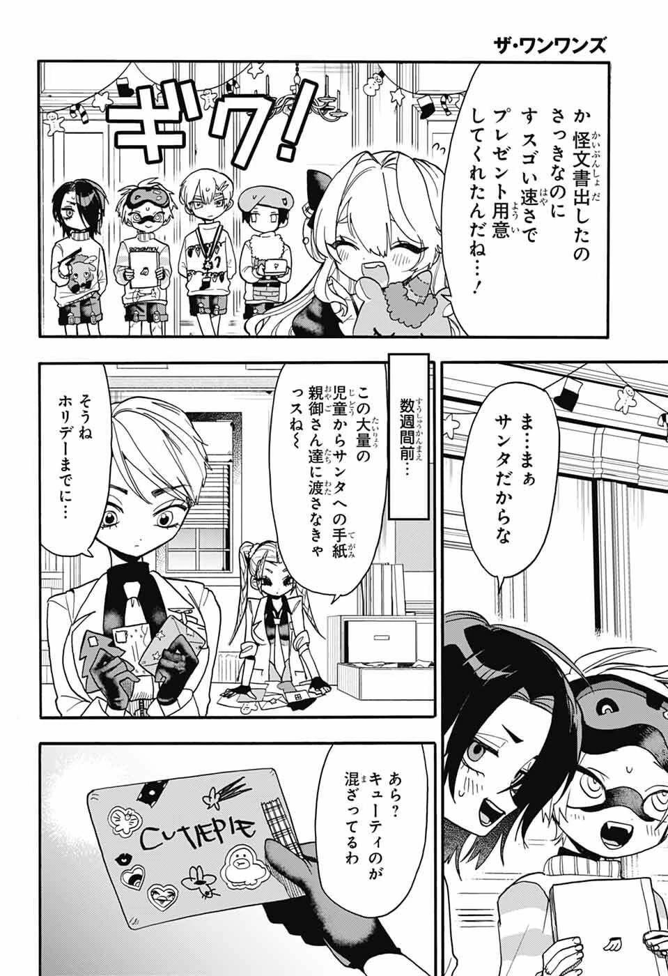 ザ・ワンワンズ 第9話 - 30