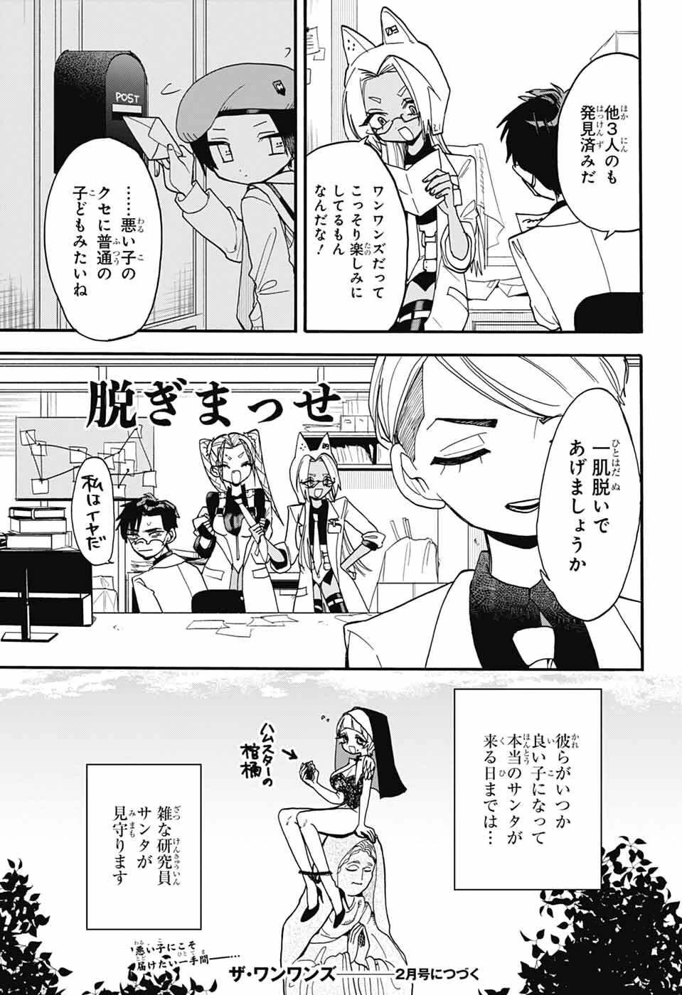 ザ・ワンワンズ 第9話 - 31