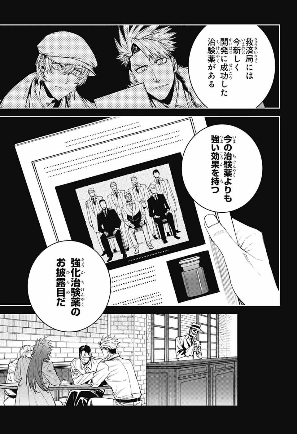 ギルデッドエネミー 第13話 - 5