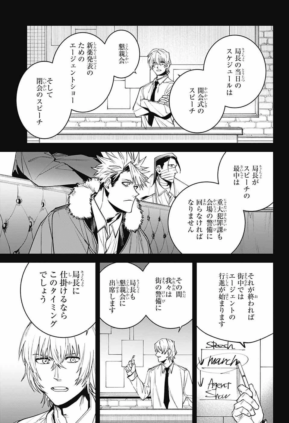 ギルデッドエネミー 第13話 - 11