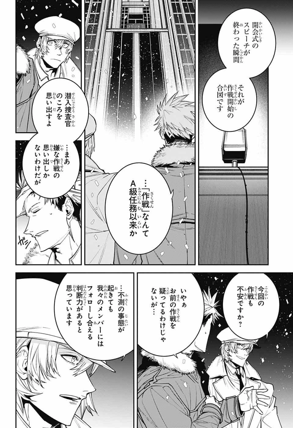 ギルデッドエネミー 第13話 - 12