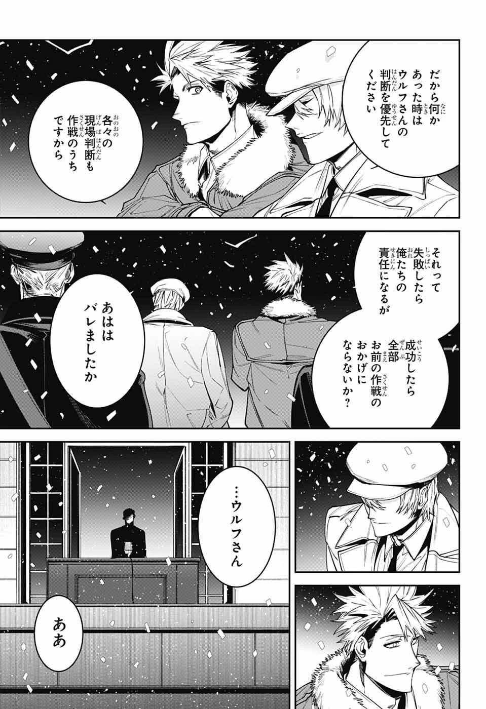 ギルデッドエネミー 第13話 - 13
