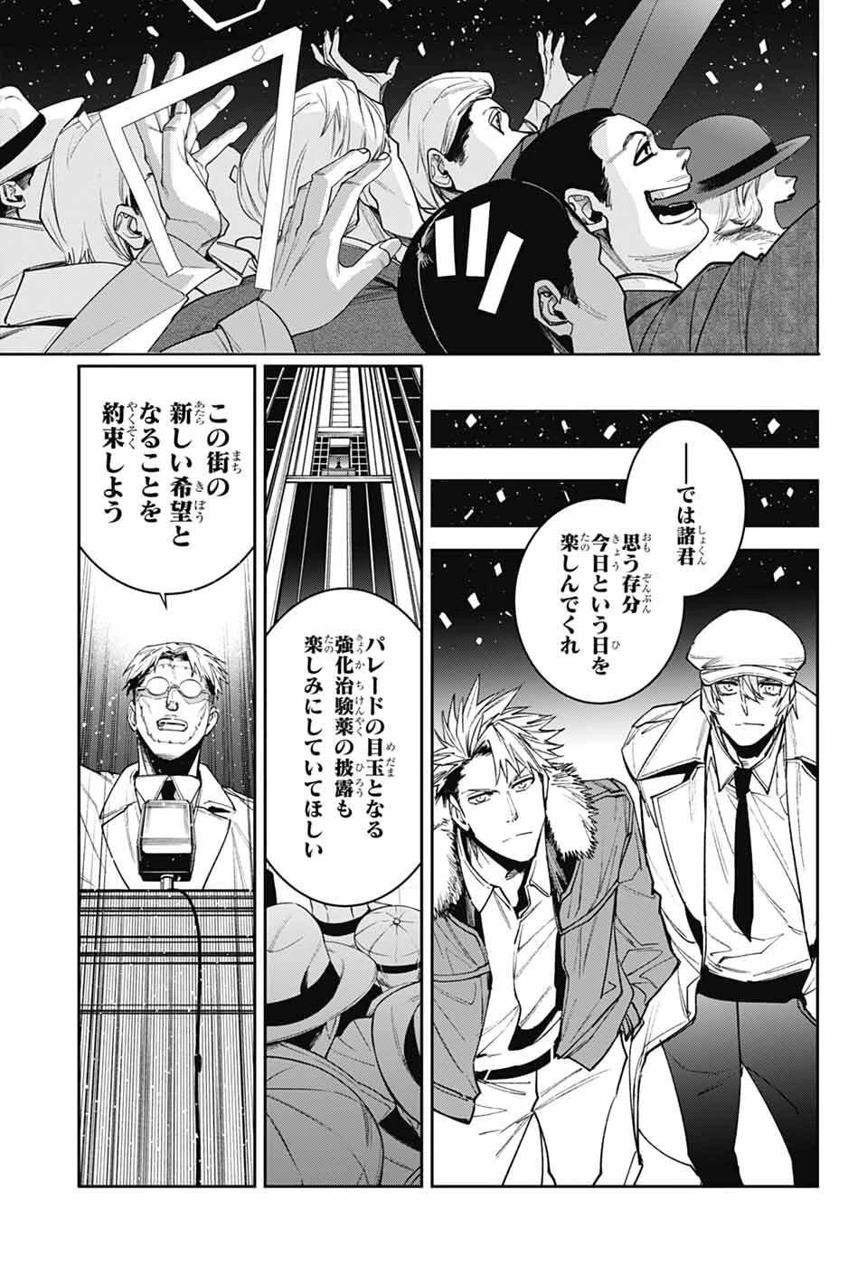 ギルデッドエネミー 第13話 - 15