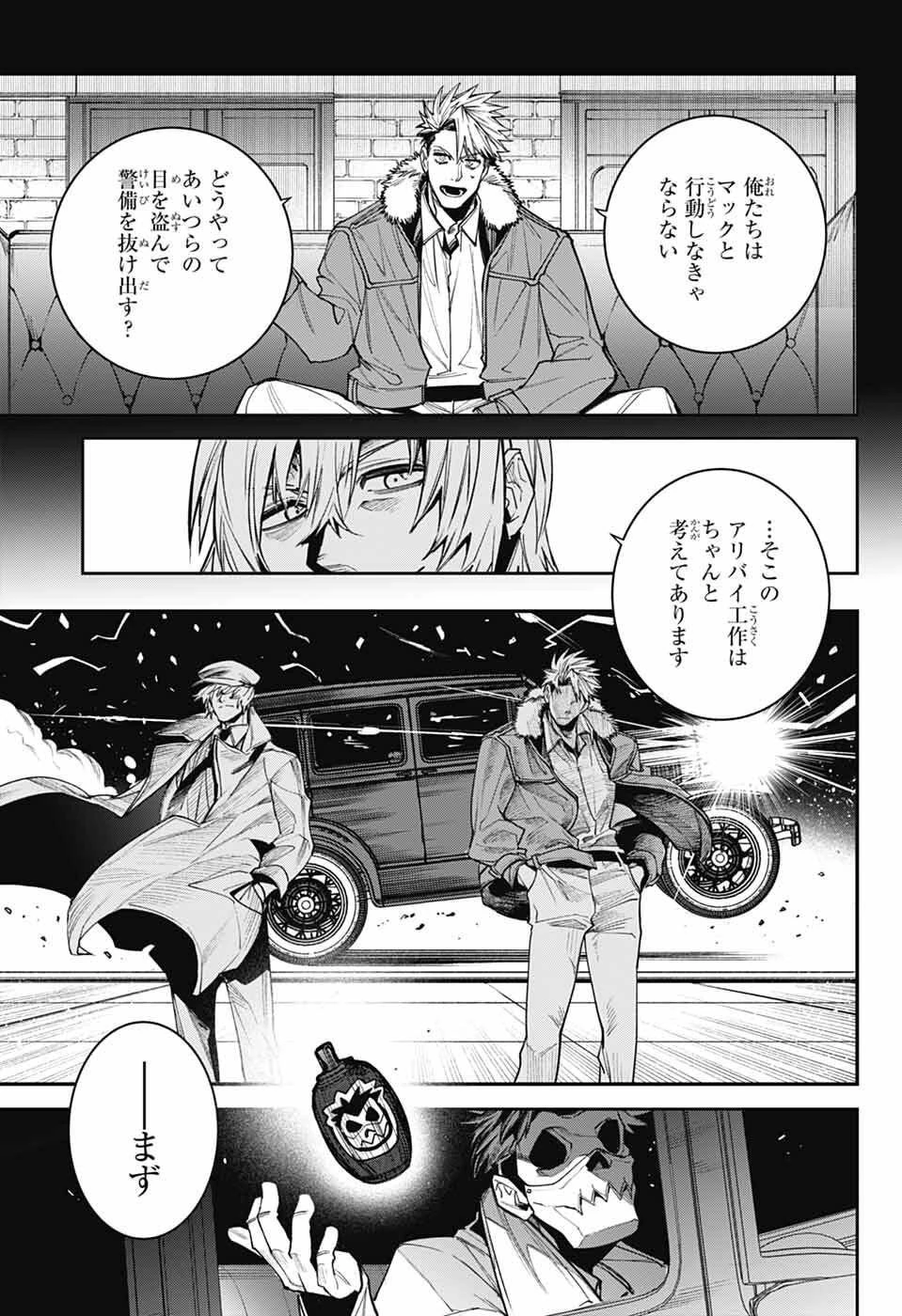 ギルデッドエネミー 第13話 - 19
