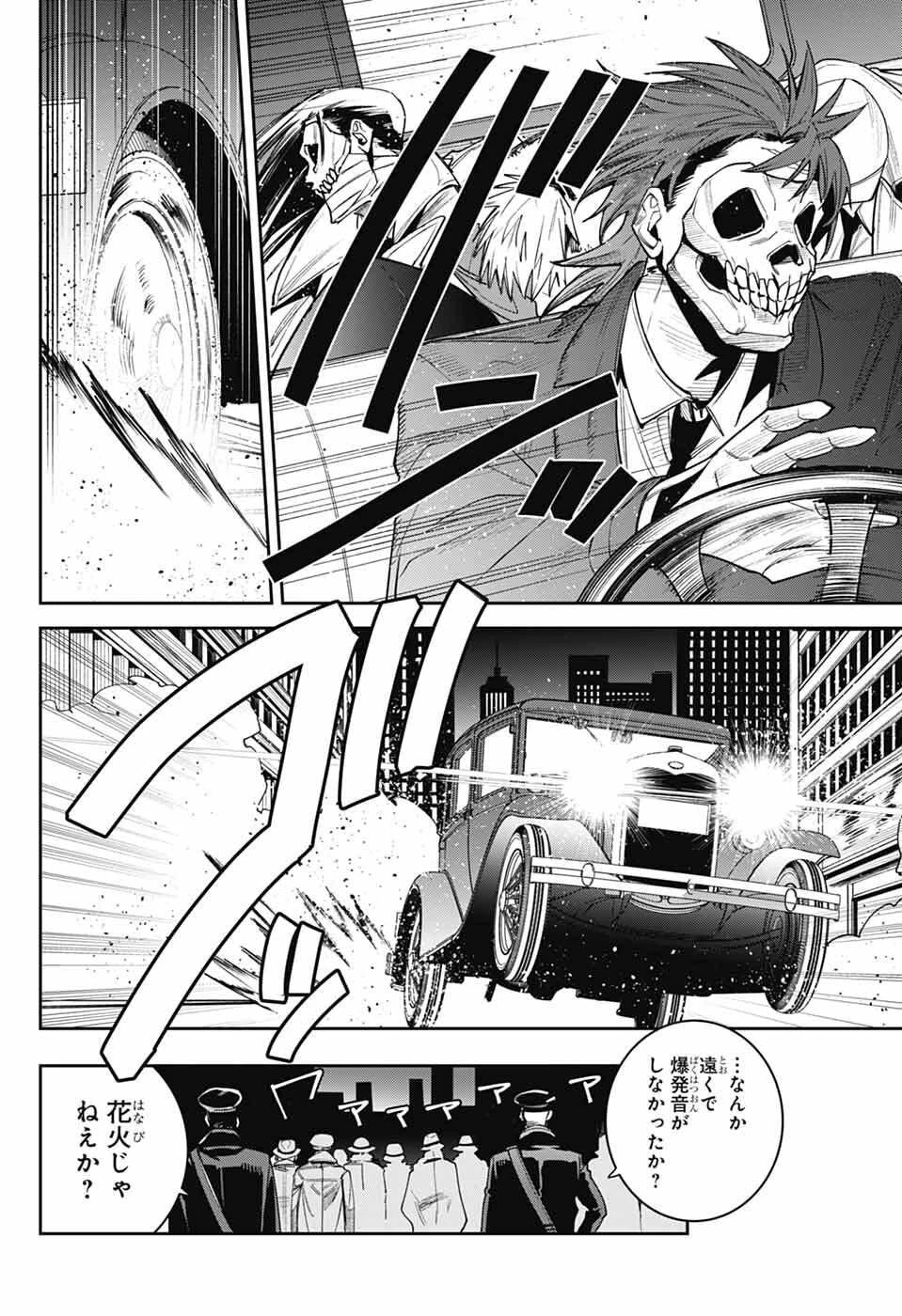ギルデッドエネミー 第13話 - 22