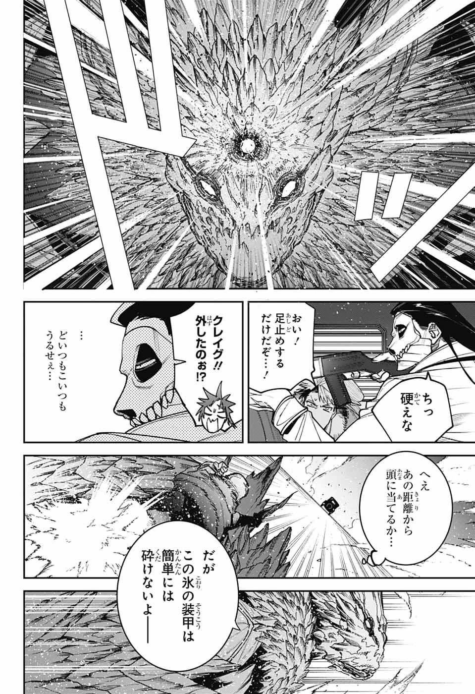 ギルデッドエネミー 第13話 - 26
