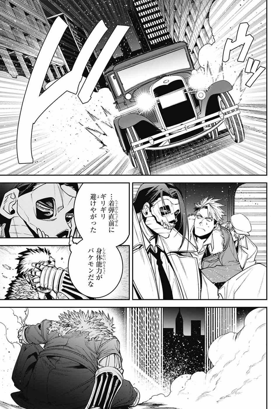 ギルデッドエネミー 第13話 - 29