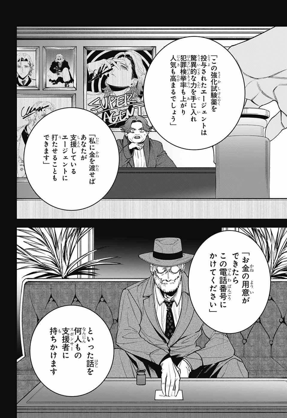 ギルデッドエネミー 第13話 - 34